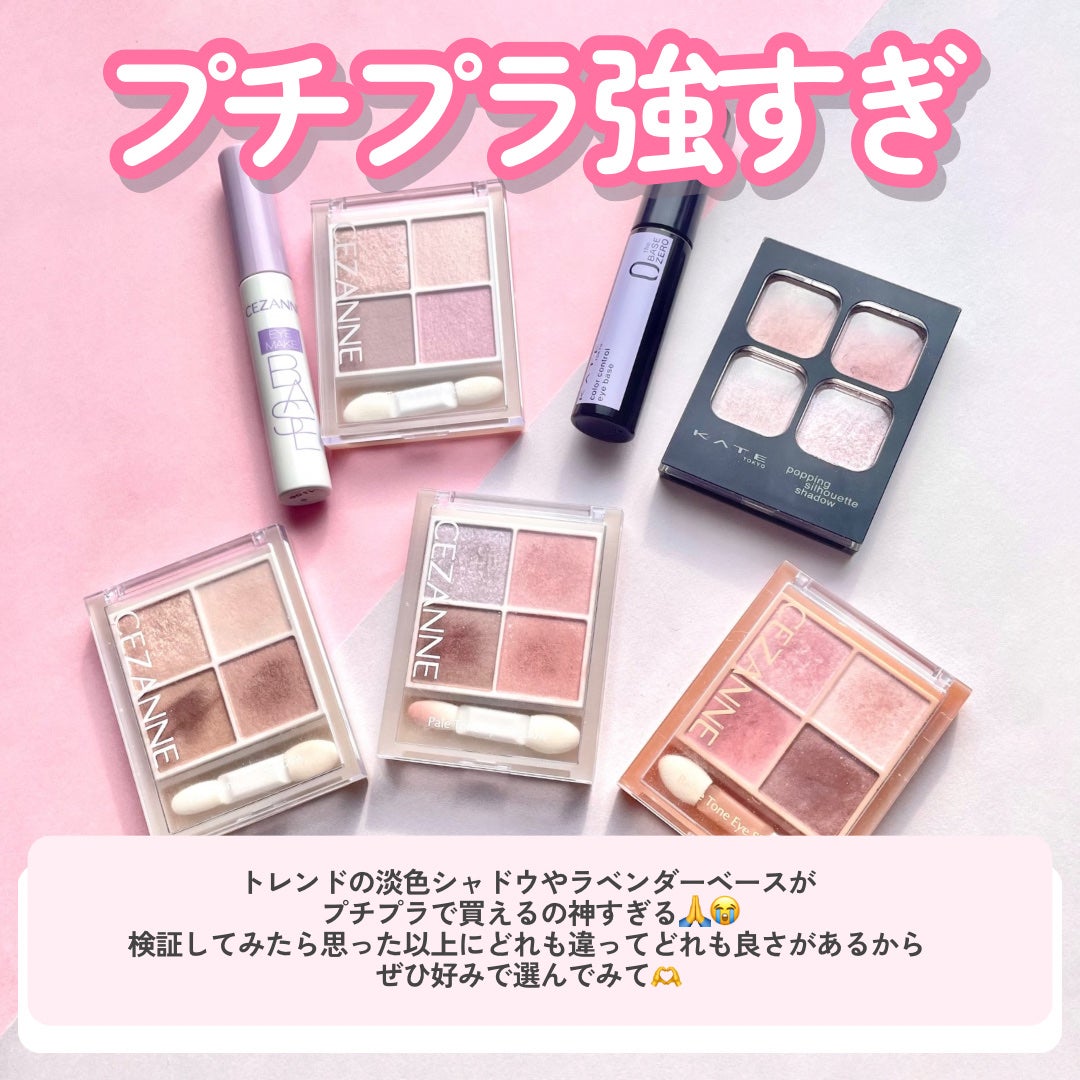 ベージュトーンアイシャドウ/CEZANNE/アイシャドウパレットを使ったクチコミ(8枚目)