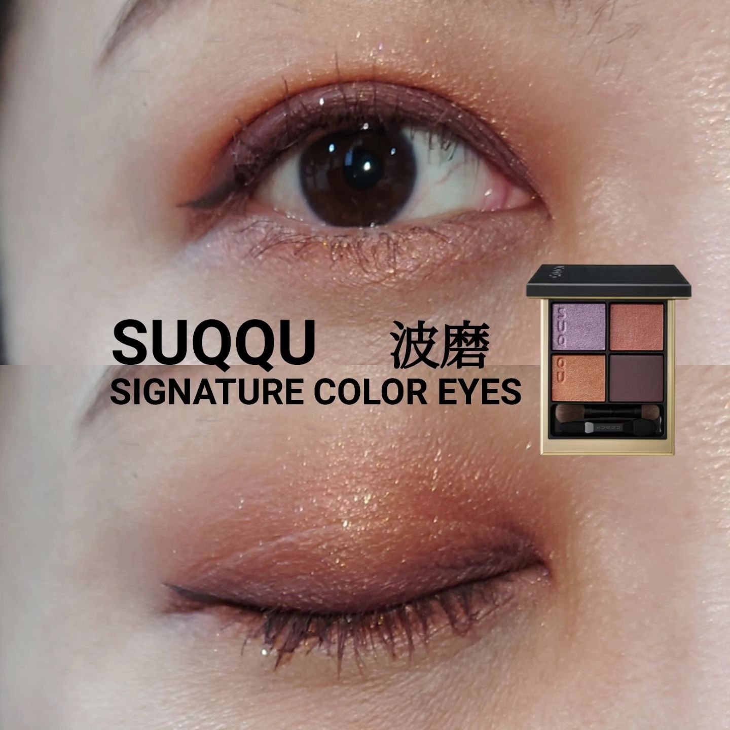 シグニチャー カラー アイズ/SUQQU/アイシャドウパレットを使ったクチコミ（1枚目）