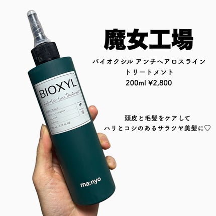 バイオクシル アンチヘアロスライン シャンプー/トリートメント/manyo/市販シャンプーを使ったクチコミ(2枚目)