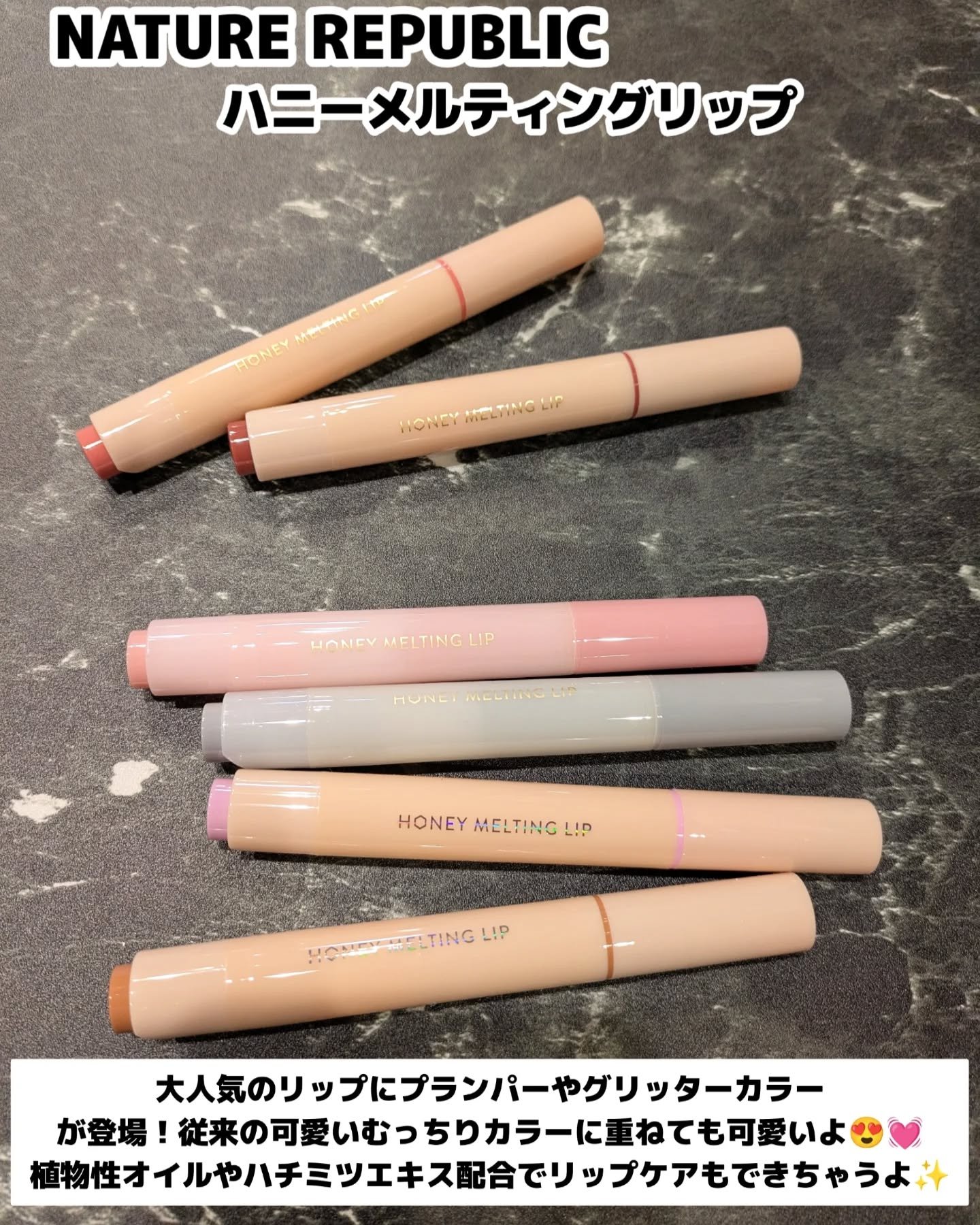 ハニーメルティングリップ/ネイチャーリパブリック/口紅を使ったクチコミ（2枚目）
