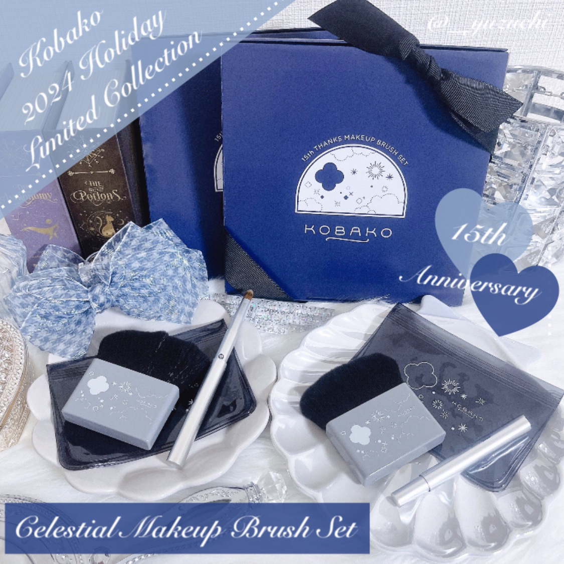 KOBAKO  セレスチャルメイクアップブラシセットD/O/KOBAKO/その他キットセットを使ったクチコミ（1枚目）