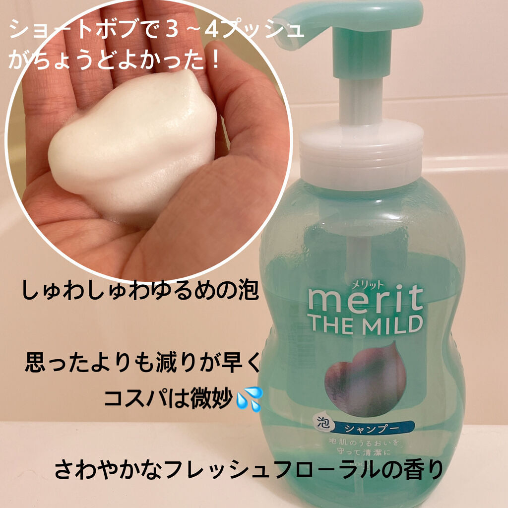 ザマイルド/メリット/市販シャンプーを使ったクチコミ（2枚目）