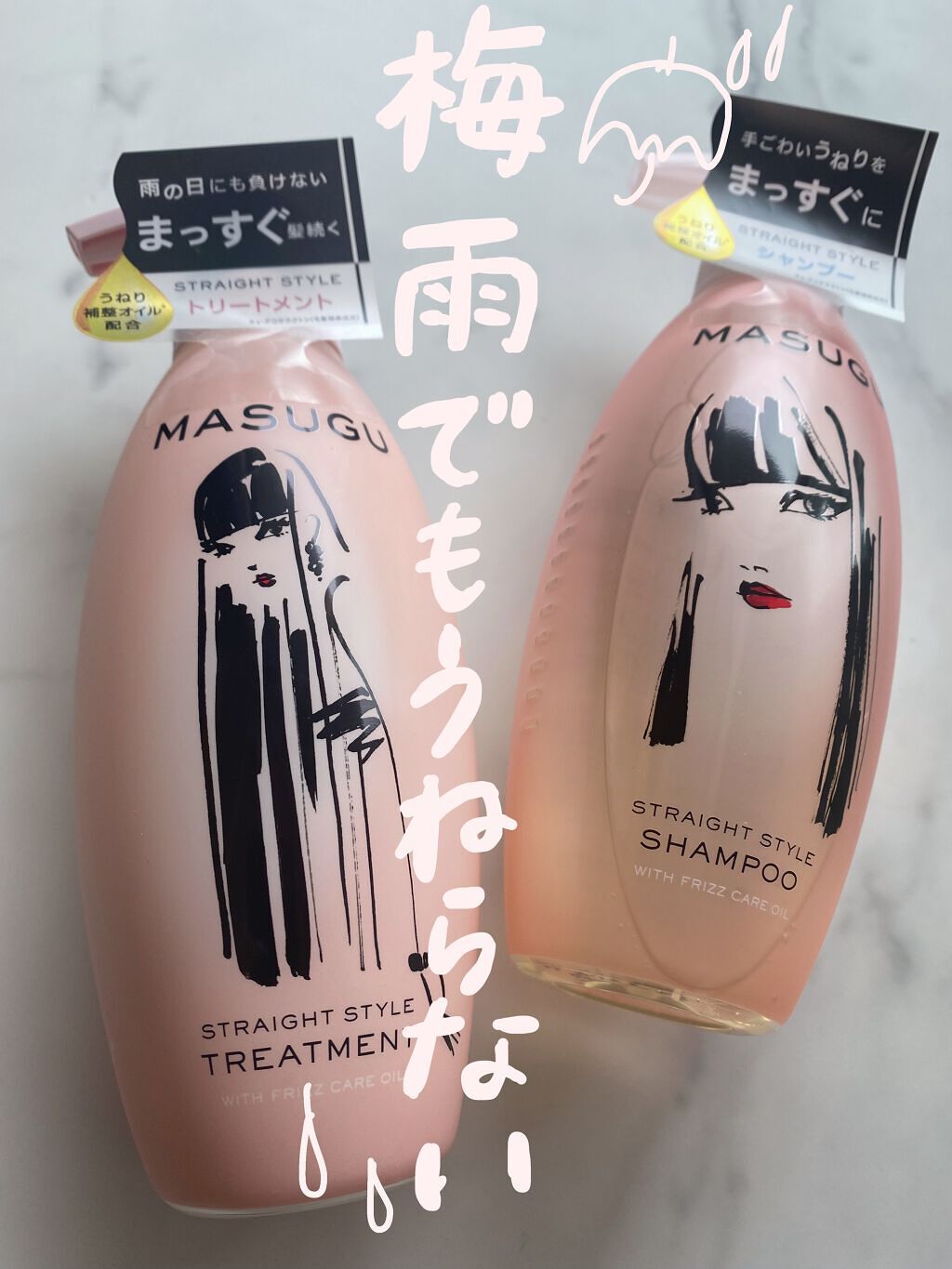 MASUGU シャンプー／トリートメント トリートメント ポンプ440g/STYLEE/市販シャンプーを使ったクチコミ（1枚目）