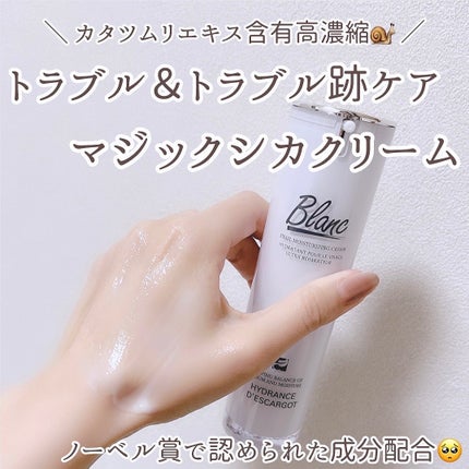 マジックカタツムリクリーム/ブラン/フェイスクリームを使ったクチコミ(1枚目)