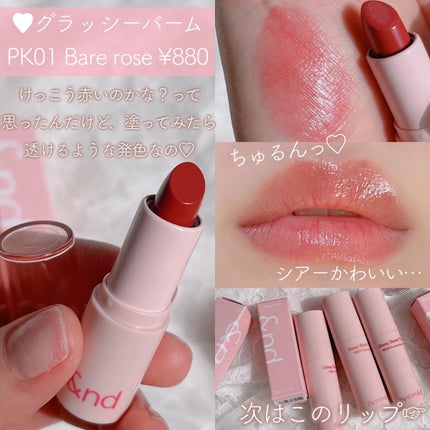 アンドバイロムアンド グラッシーボムティント/&nd by rom&nd/リップティントを使ったクチコミ(4枚目)