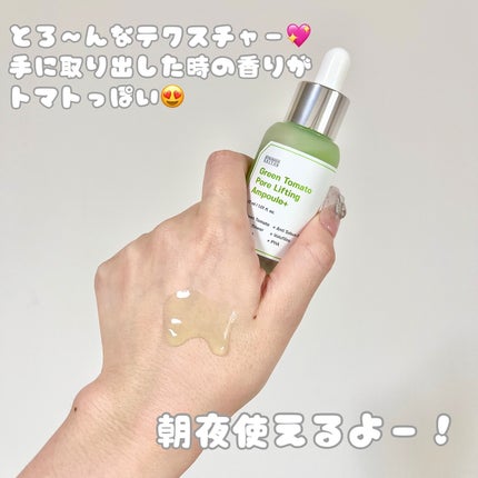 グリーントマトポアリフティングアンプル+/SUNGBOON EDITOR(成分エディター)/美容液を使ったクチコミ(4枚目)