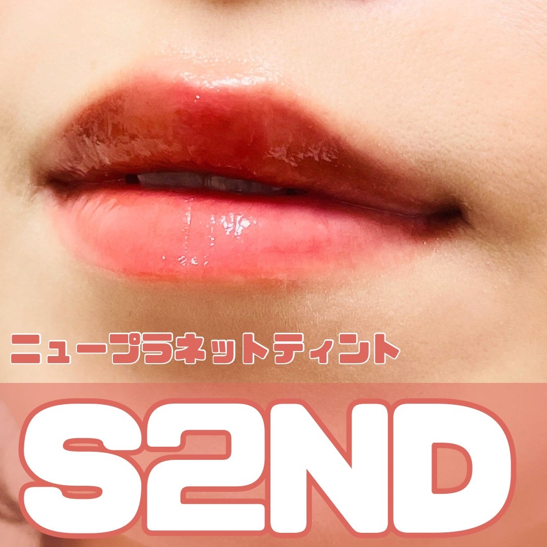 ニュープラネットティント/S2ND/リップティントを使ったクチコミ(1枚目)