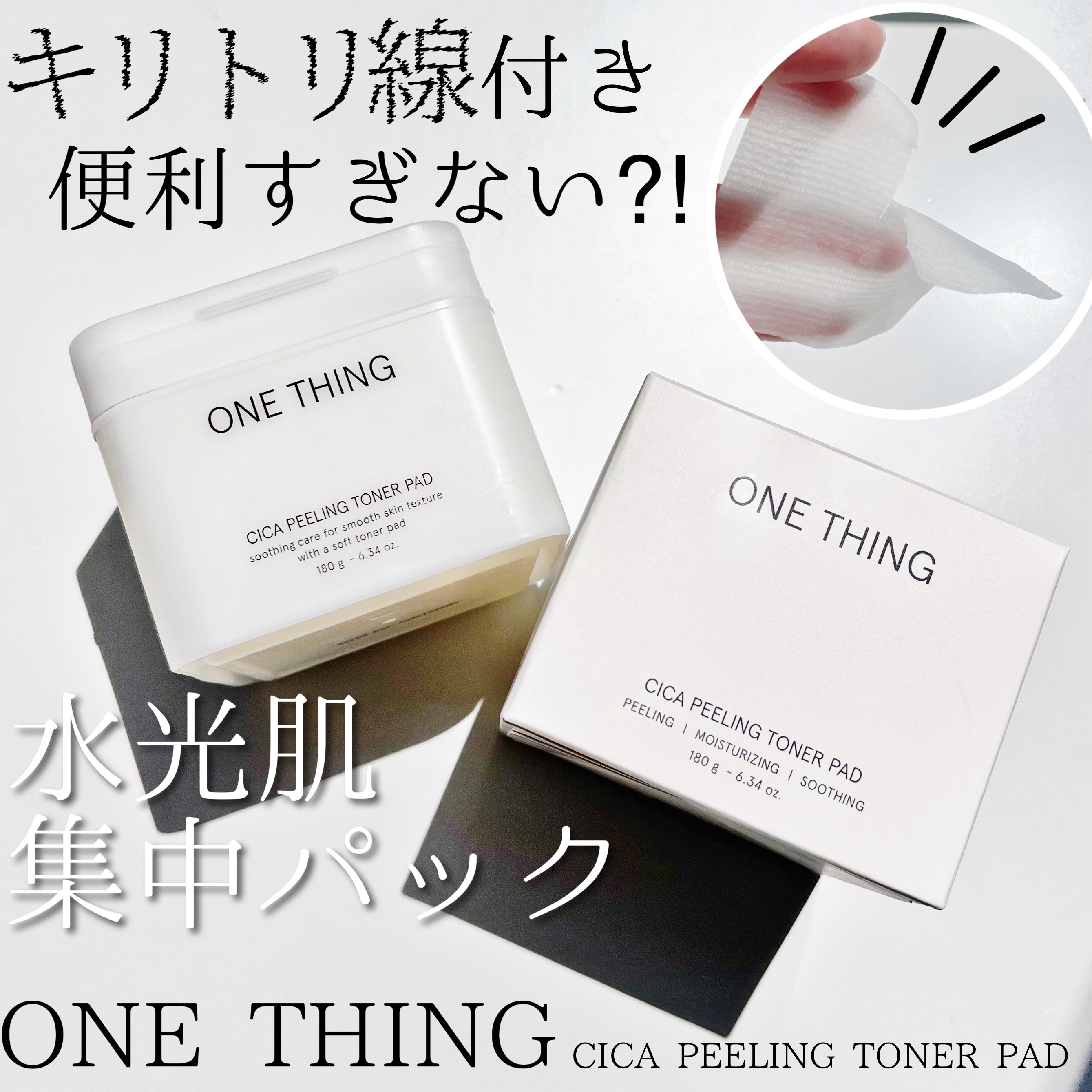 シカピーリングトナーパッド/ONE THING/トナーパッドを使ったクチコミ（1枚目）
