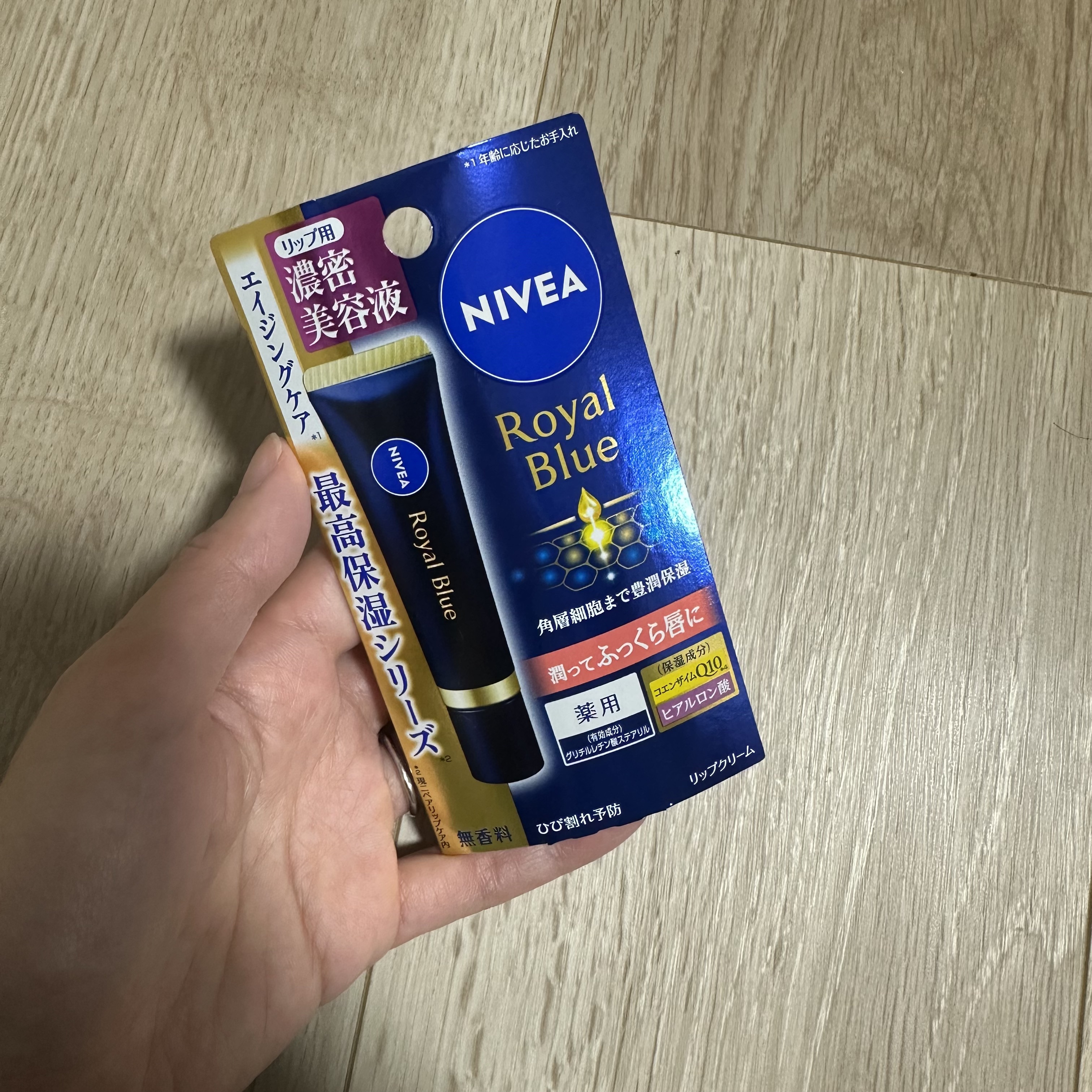 ニベア　ロイヤルブルーリップ　濃密美容ケア/ニベア/リップ美容液を使ったクチコミ（1枚目）