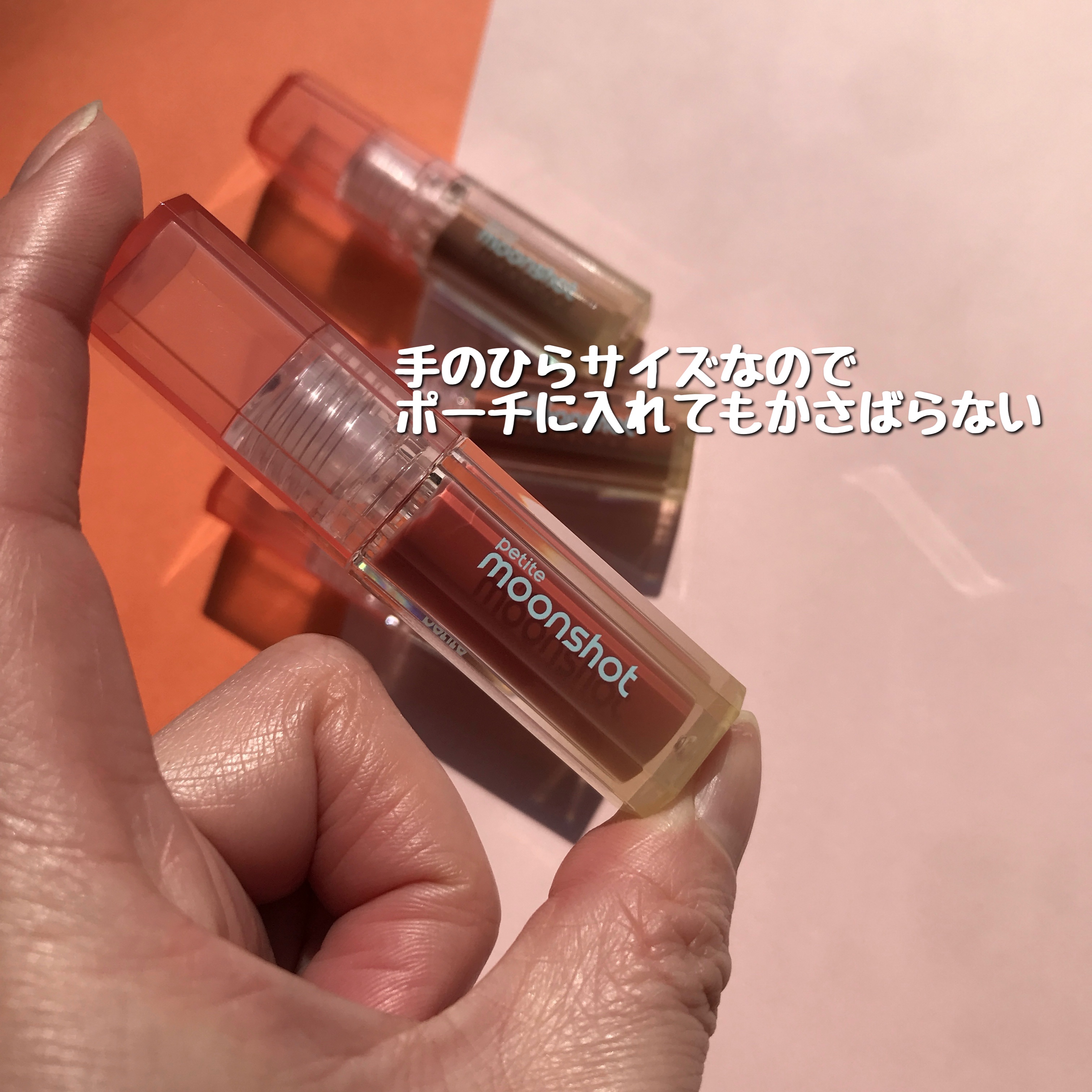 プチムーンショットジェリーグロウティント/moonshot/リップティントを使ったクチコミ（3枚目）
