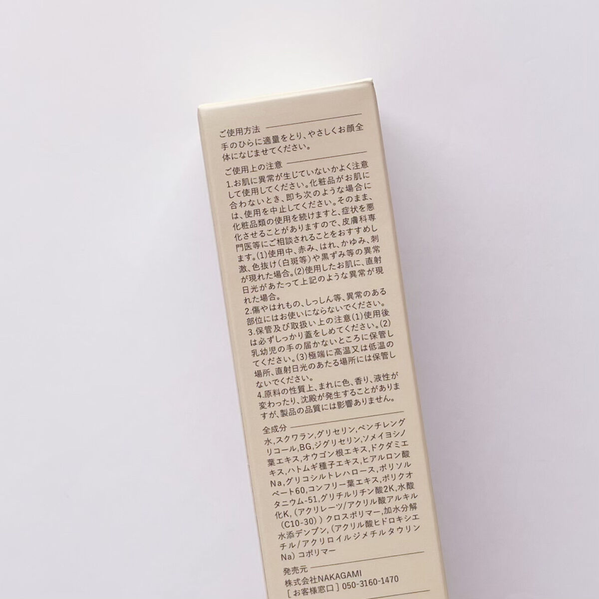 美容乳液/良肌研究室/乳液を使ったクチコミ（3枚目）