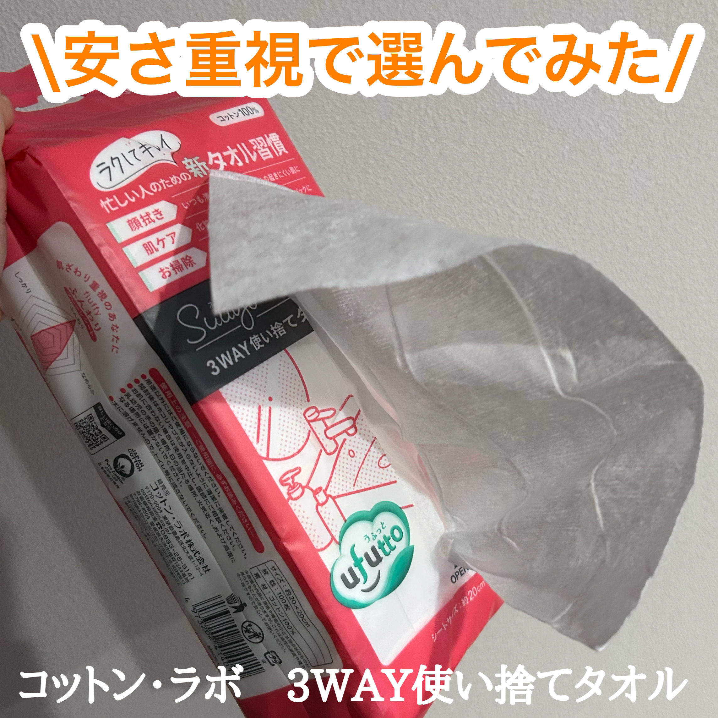 3WAY使い捨てタオル/コットン・ラボ/コットンを使ったクチコミ（1枚目）