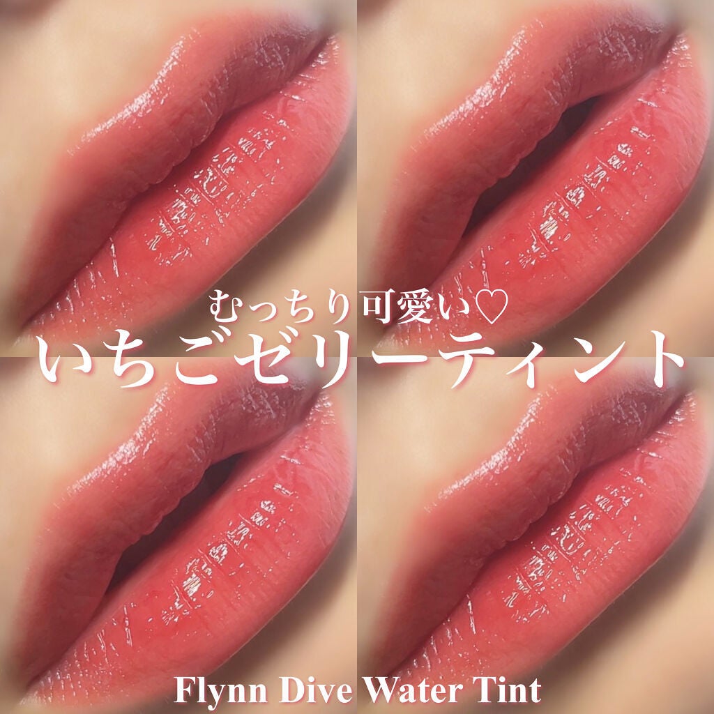 Dive Water Tint/Flynn/口紅を使ったクチコミ(1枚目)