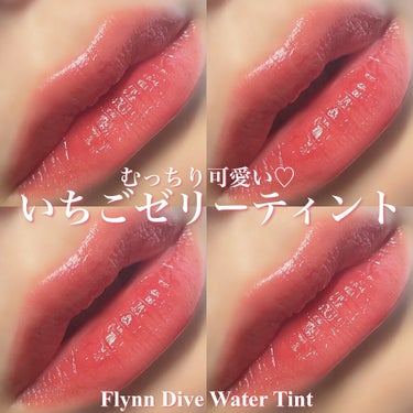 Dive Water Tint 01 クリアイン/Flynn/口紅を使ったクチコミ（1枚目）