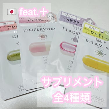 Feat. フィート+ VITAMIN C ドットケアのクチコミ「Feat. フィート+ PLACENTA ウルケア フィート+ ISOFLAVONE ニキケア.....」（1枚目）