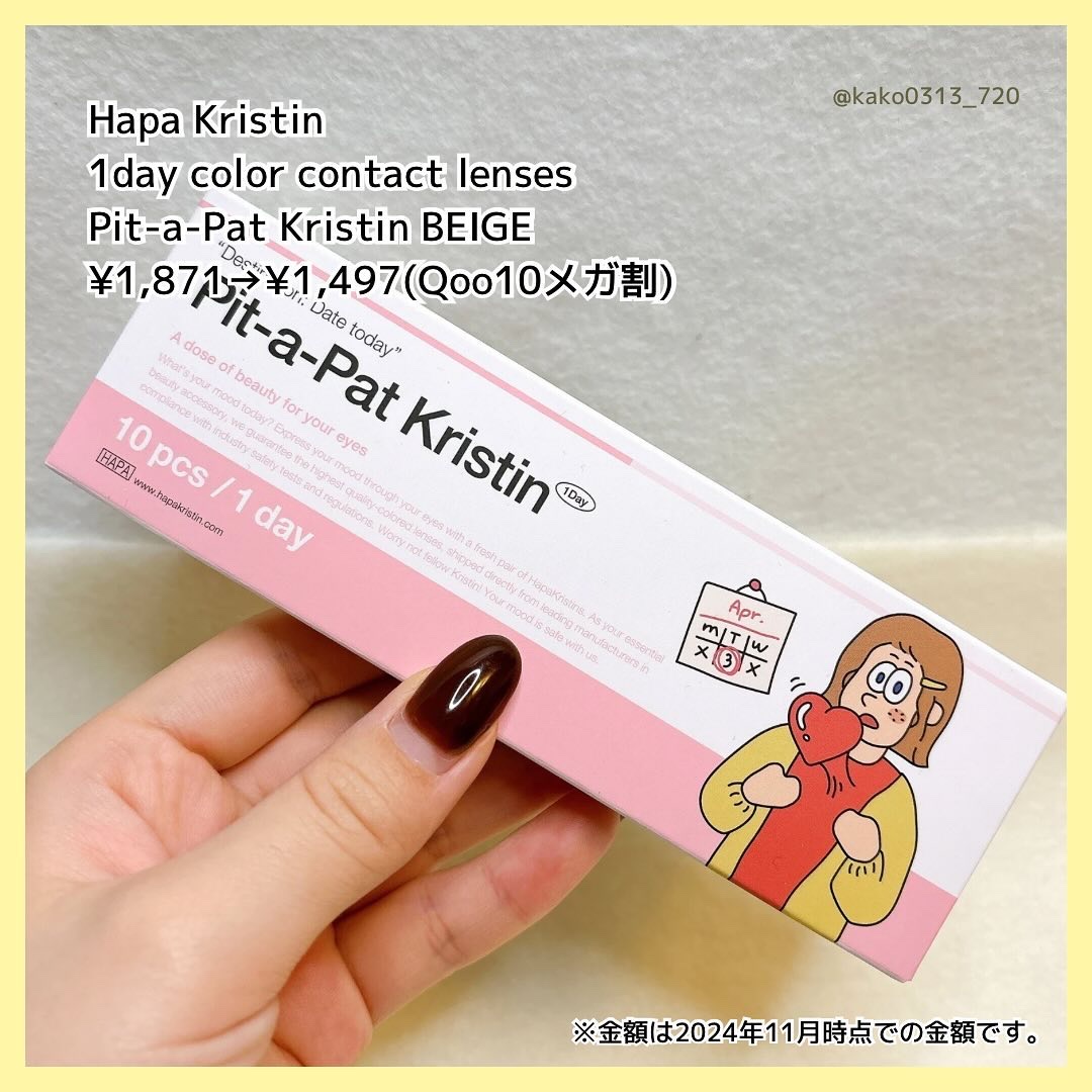 Pit-a-Pat Kristin 1day/Hapa kristin/ワンデー（１DAY）カラコンを使ったクチコミ（2枚目）