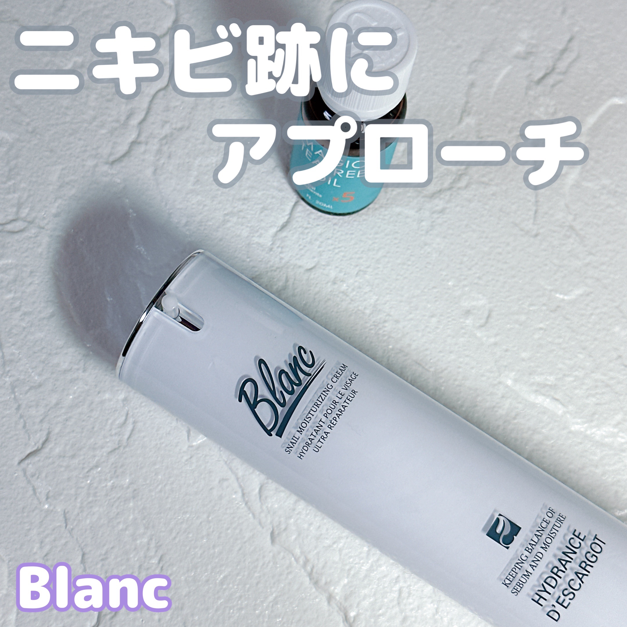 マジックカタツムリクリーム/ブラン/フェイスクリームを使ったクチコミ（1枚目）