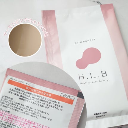 H.L.Bバスパウダー おやすみ前の新習慣 /H.L.B/炭酸系入浴剤を使ったクチコミ(4枚目)