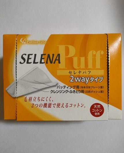 セレナパフ2WAYタイプ/コットン・ラボ/コットンを使ったクチコミ(3枚目)