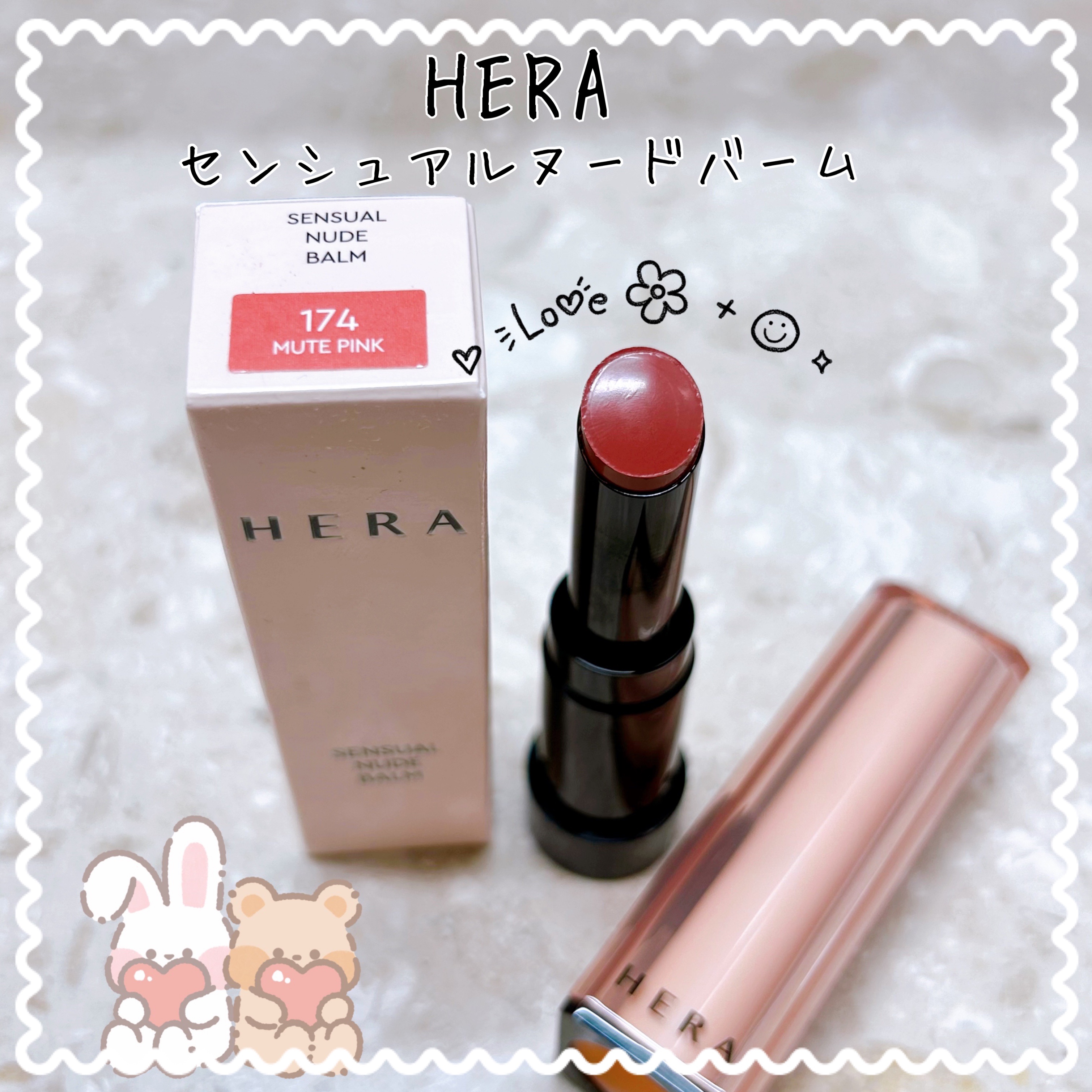 センシュアル ヌードバーム/HERA/リップバームを使ったクチコミ（1枚目）