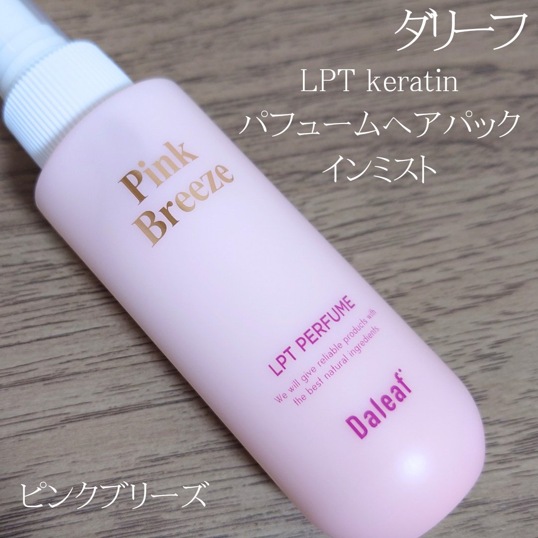 パフュームヘアパックインミスト Pink Breeze/Daleaf/アウトバストリートメントを使ったクチコミ（1枚目）