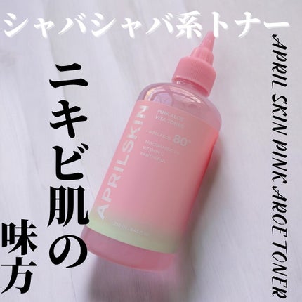 ピンクアロエビタトナー/APRILSKIN/化粧水を使ったクチコミ(1枚目)