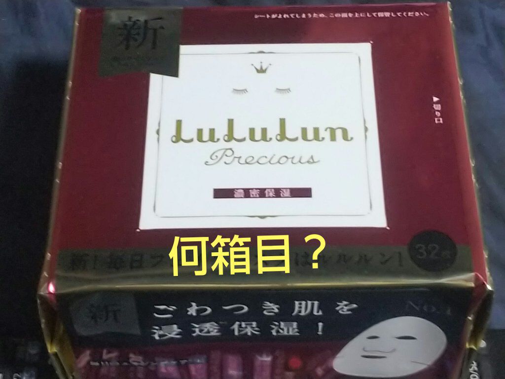 ルルルンプレシャス クリーム(保湿タイプ)/ルルルン/フェイスクリームを使ったクチコミ（1枚目）