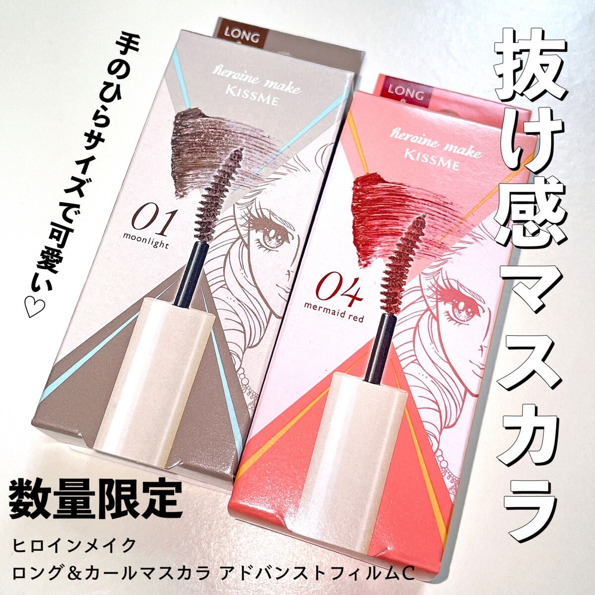 ロング&カールマスカラ アドバンストフィルムC/ヒロインメイク/マスカラを使ったクチコミ(1枚目)