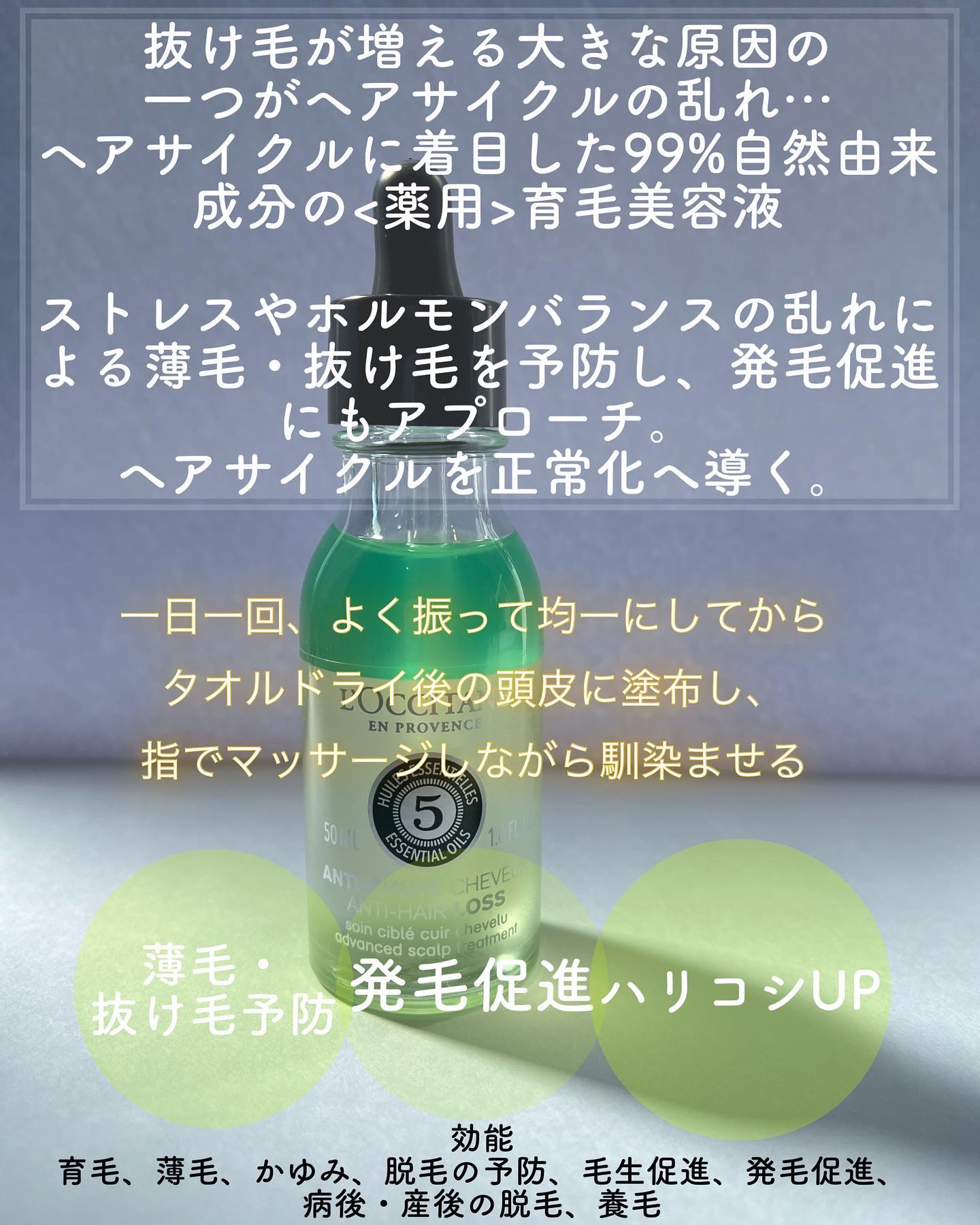 薬用 メディカル アンチヘアロスセラム/L'OCCITANE/頭皮ローションを使ったクチコミ（2枚目）