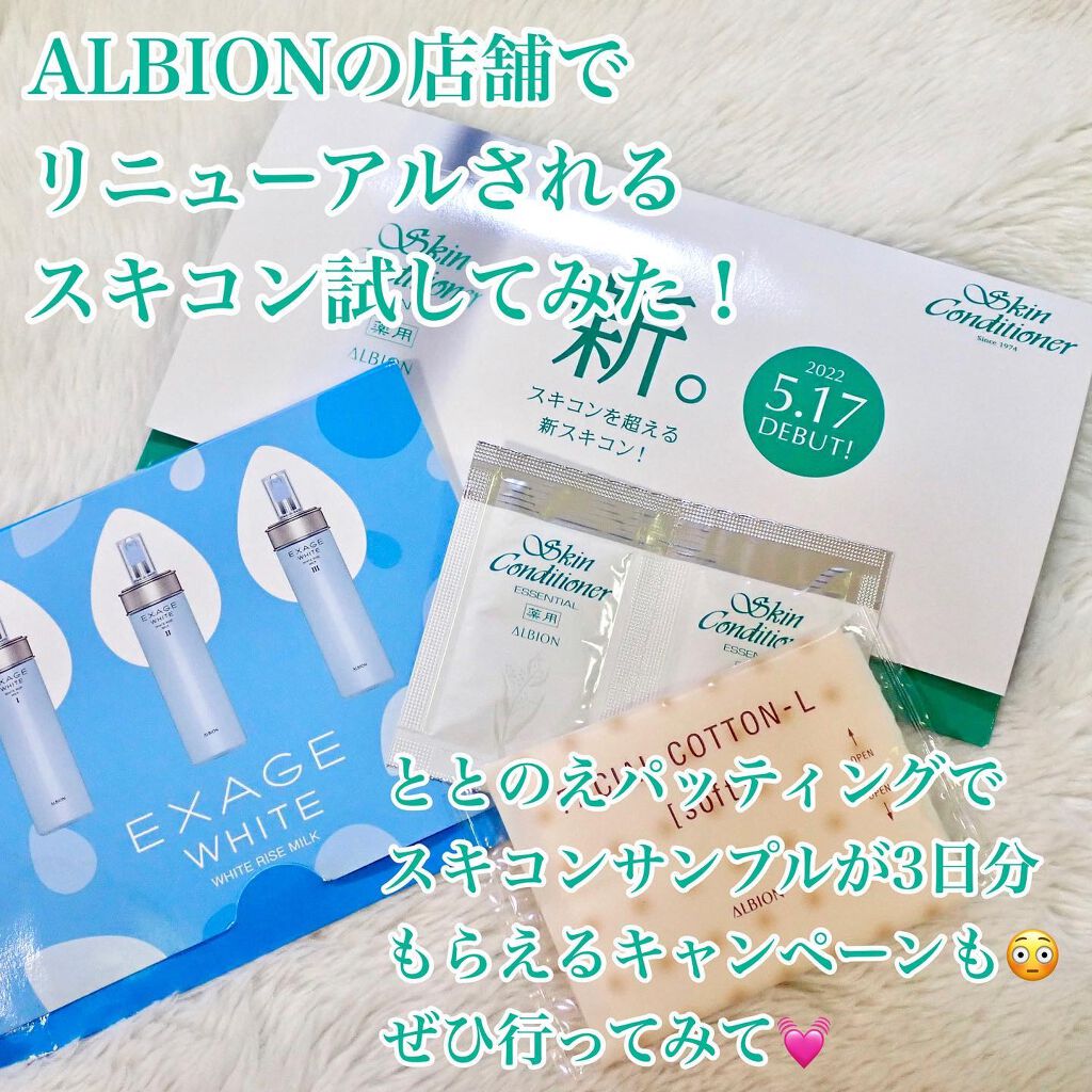 アルビオン 薬用スキンコンディショナー エッセンシャル/ALBION/化粧水を使ったクチコミ(1枚目)