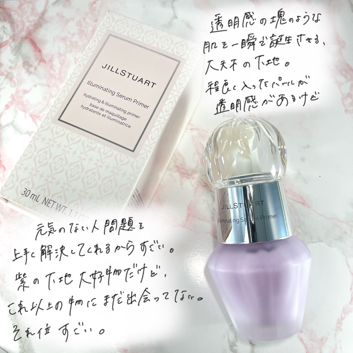 ジルスチュアート　イルミネイティング セラムプライマー/JILL STUART/化粧下地を使ったクチコミ（3枚目）