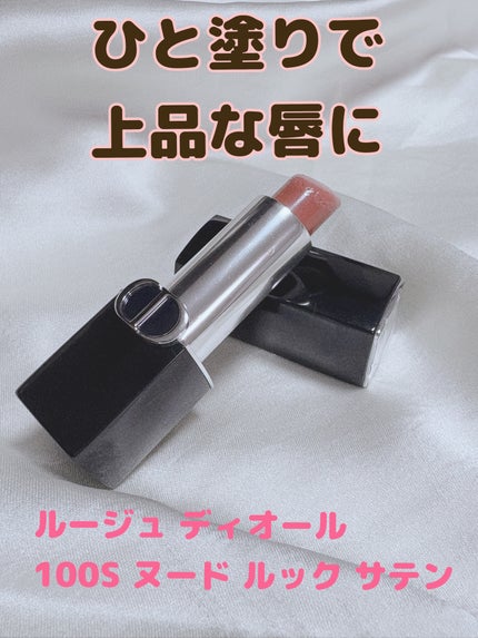 ルージュ ディオール 100S ヌード ルック サテン / Dior ルージュ ディオール 100S ヌード ルック サテン / Dior