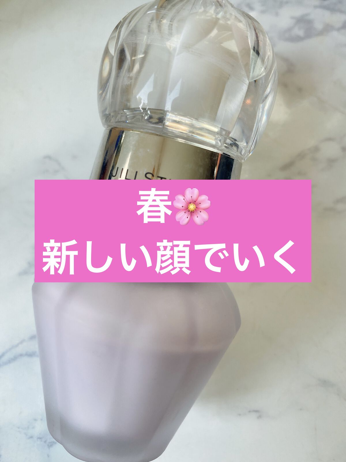 ジルスチュアート　イルミネイティング セラムプライマー/JILL STUART/化粧下地を使ったクチコミ（1枚目）