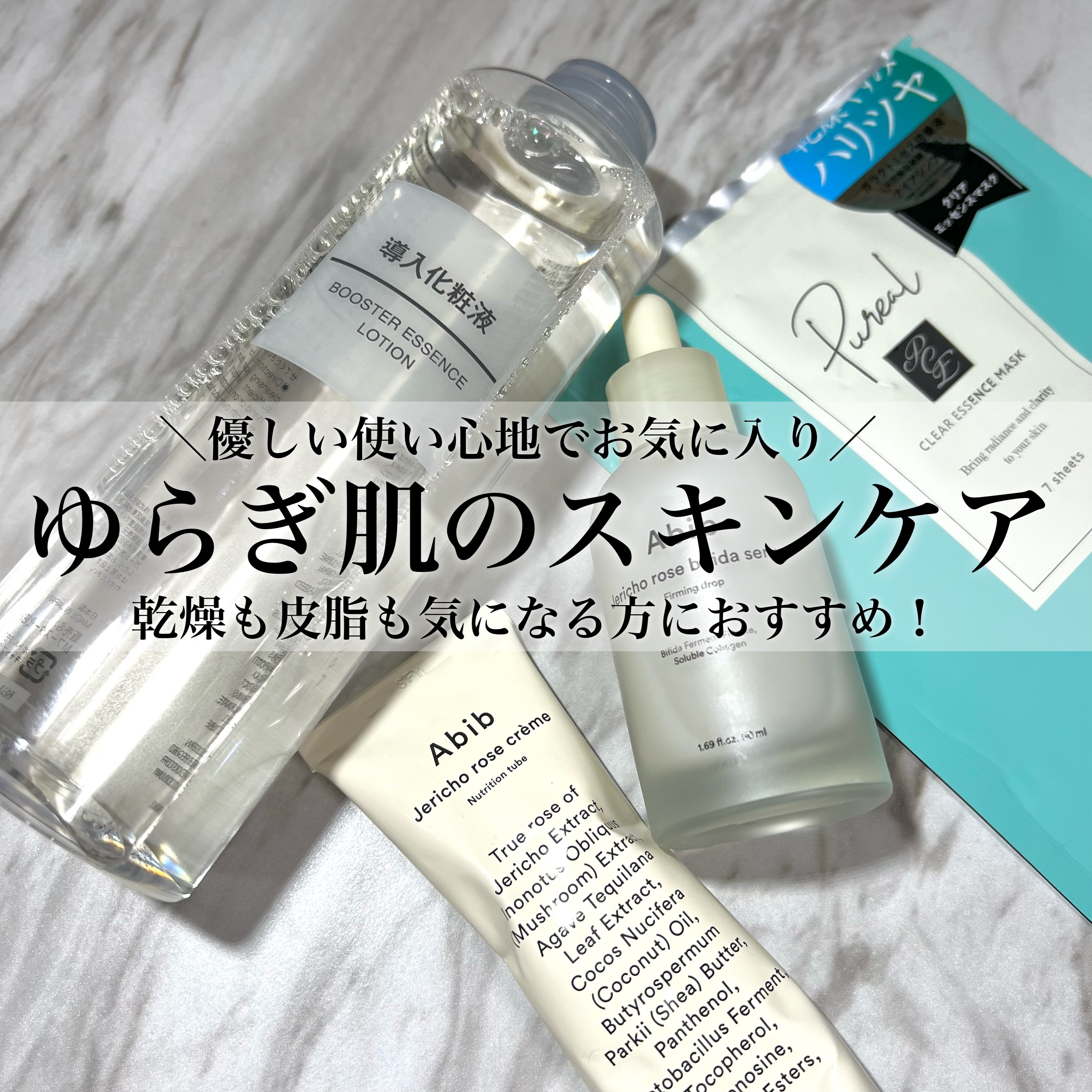導入化粧液/無印良品/ブースター・導入液を使ったクチコミ（1枚目）