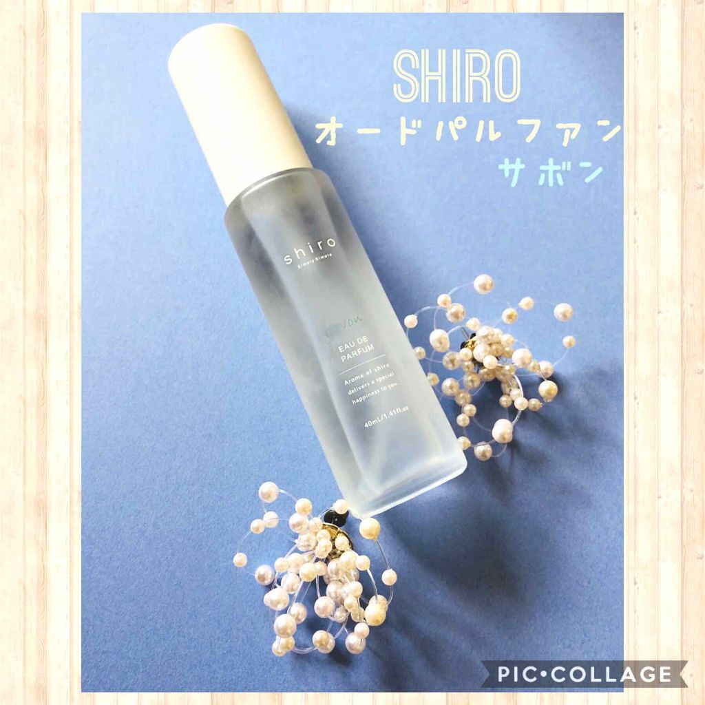 サボン オードパルファン/SHIRO/香水(レディース)を使ったクチコミ（1枚目）
