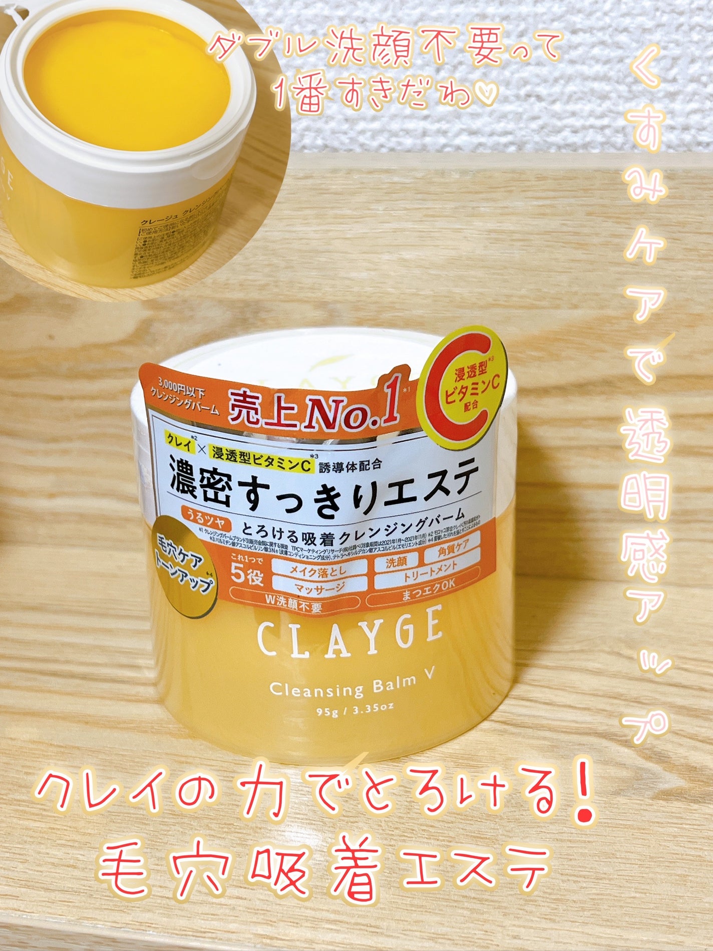 クレンジングバームV/CLAYGE/クレンジングバームを使ったクチコミ(1枚目)