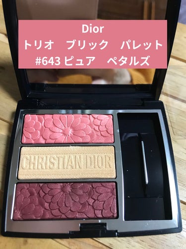 トリオ ブリック パレット＜ピュア グロウ＞/Dior/アイシャドウパレットを使ったクチコミ（1枚目）