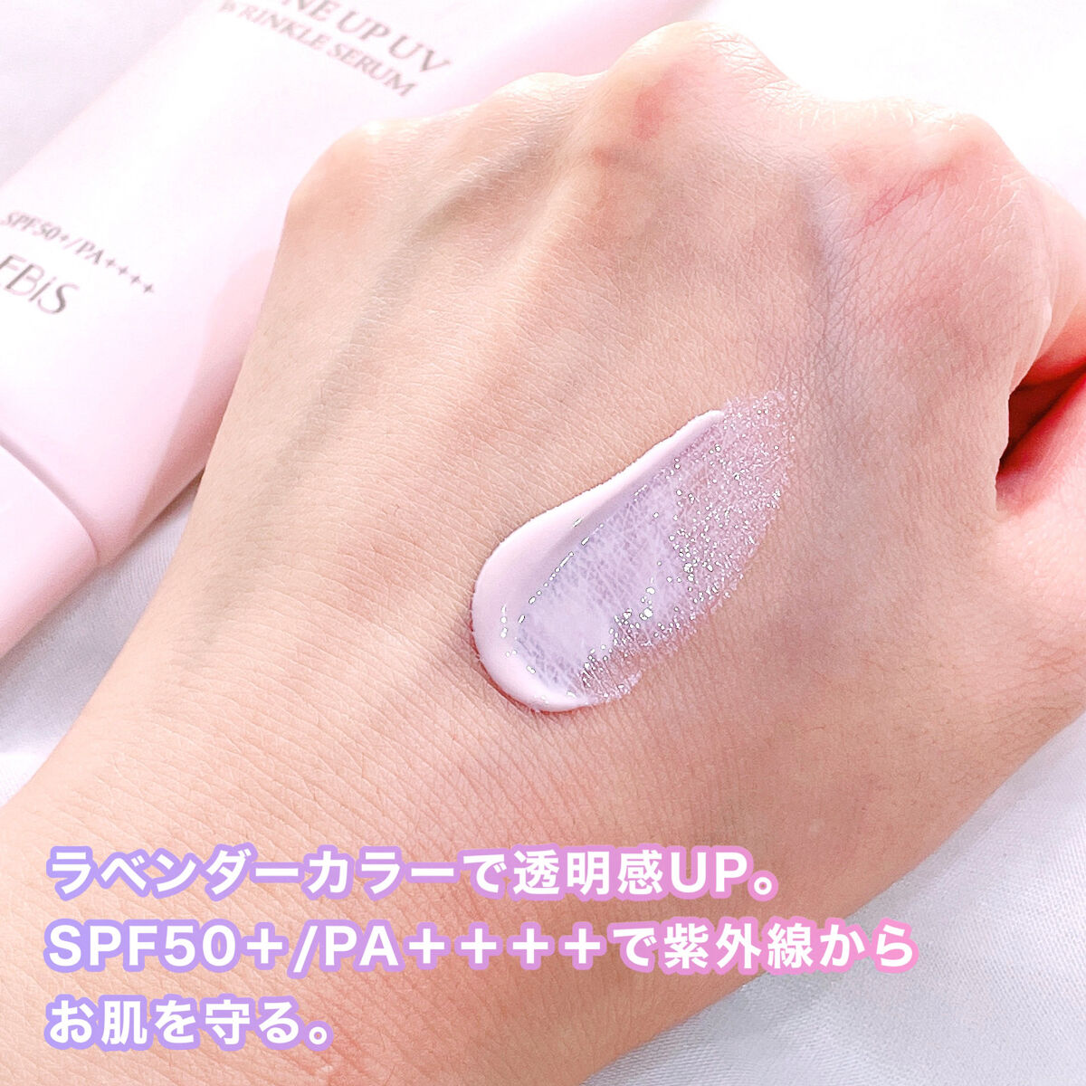 トーンアップUVリンクルセラム/EBiS化粧品/化粧下地を使ったクチコミ（3枚目）