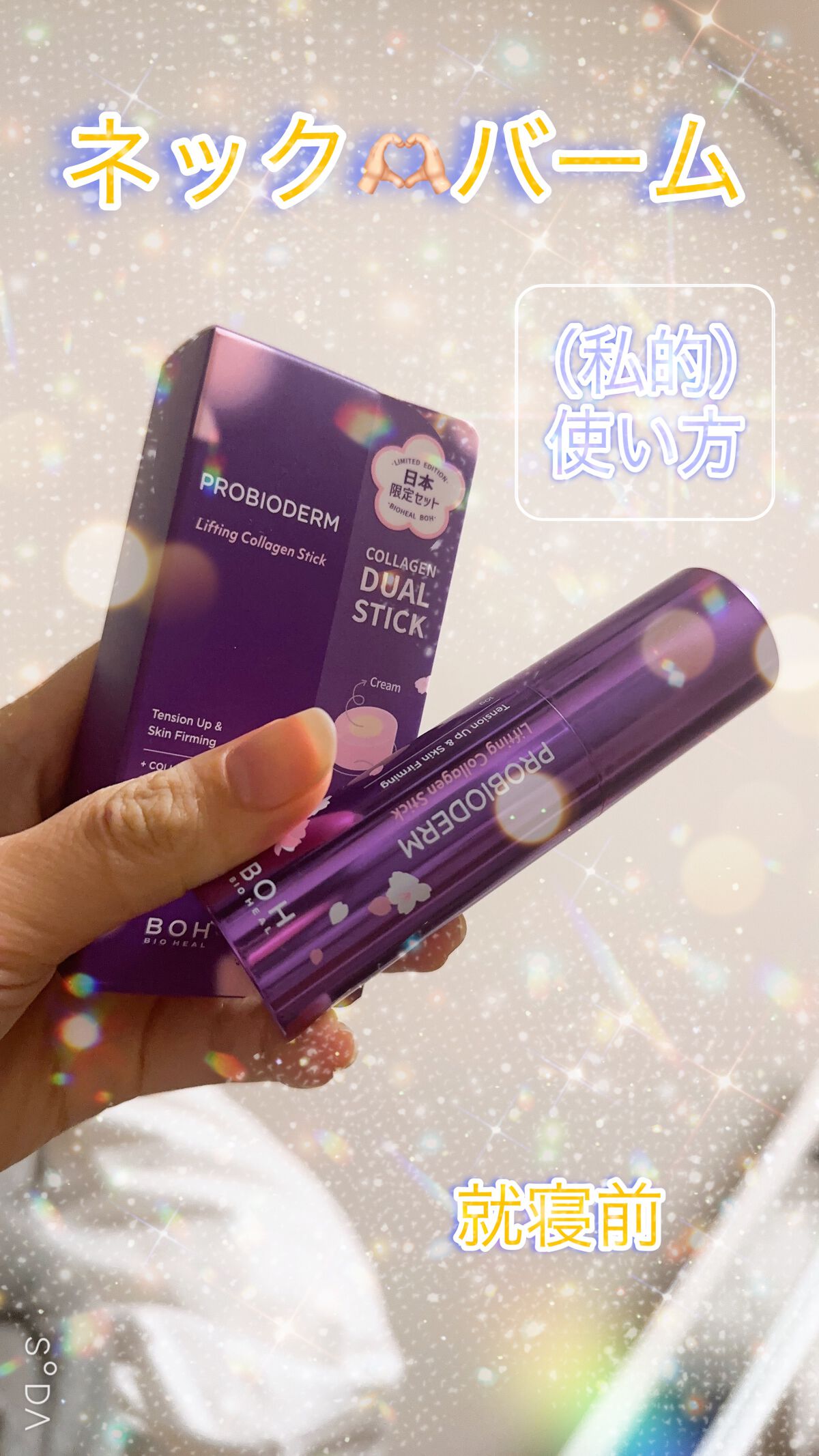 プロバイオダーム リフティング コラーゲン スティック/BIOHEAL BOH/フェイスバームを使ったクチコミ(1枚目)