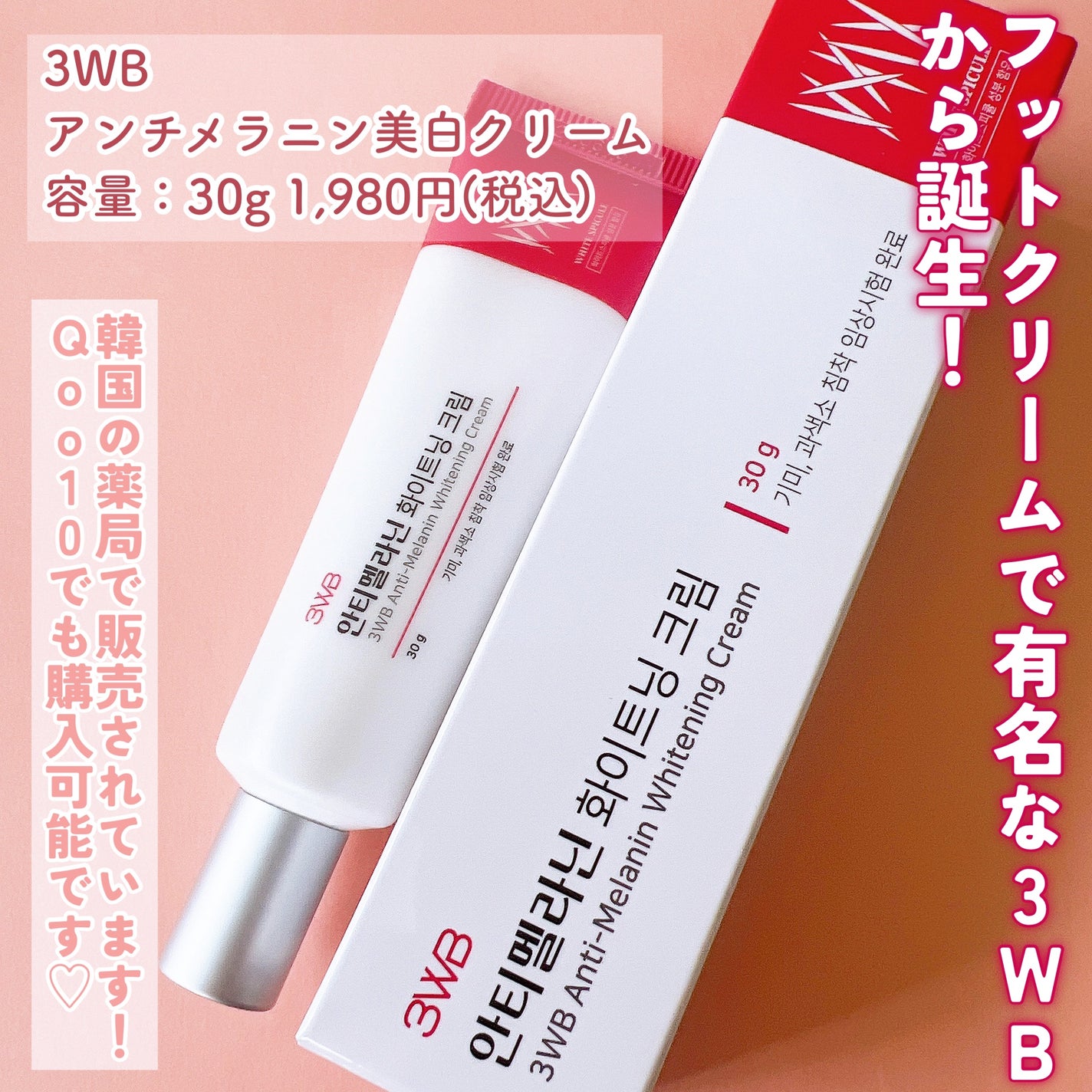 アンチメラニン ホワイトニングクリーム/3WB/フェイスクリームを使ったクチコミ(2枚目)