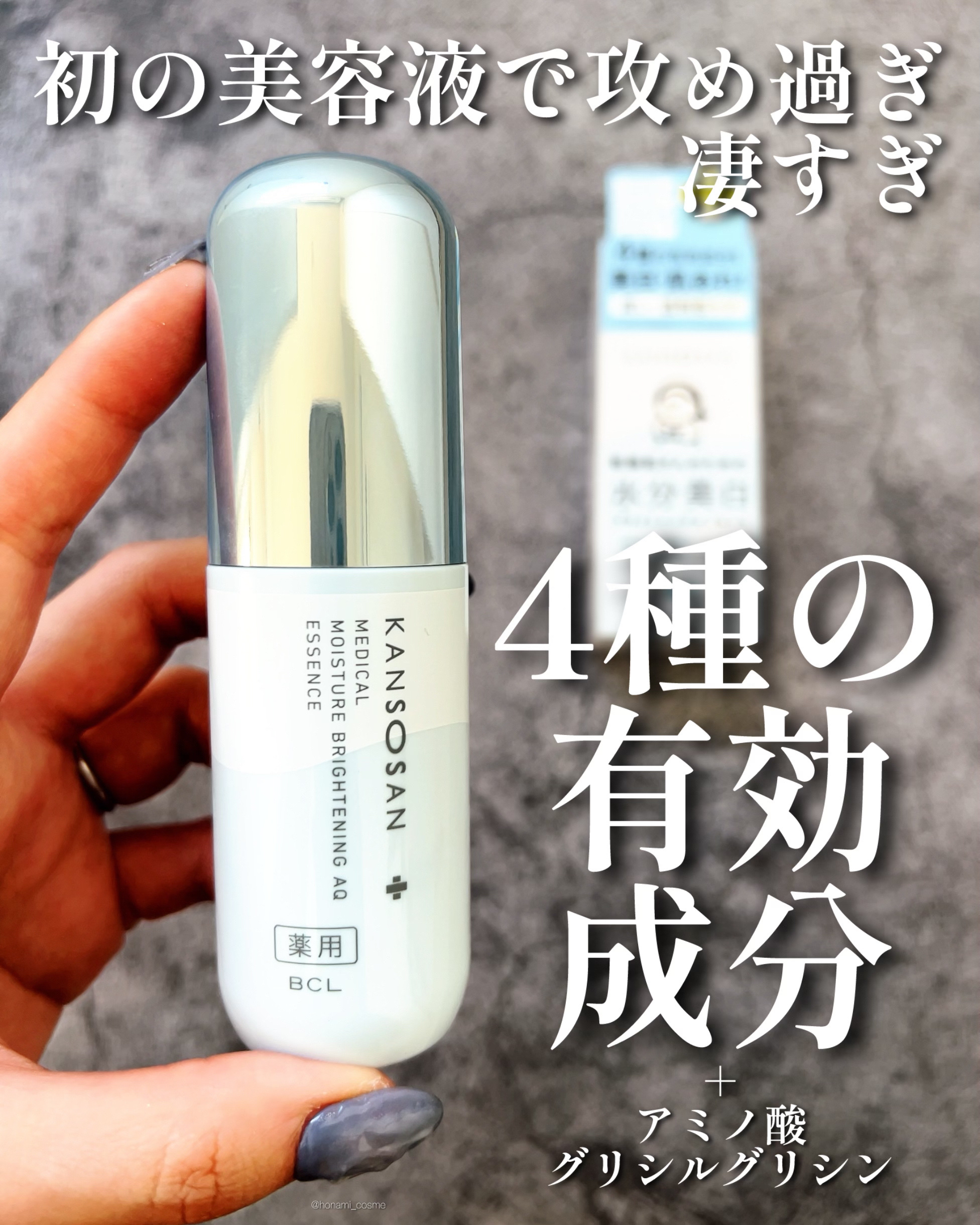 乾燥さん 薬用水分力ブライトニングエッセンス【医薬部外品】/乾燥さん/美容液を使ったクチコミ（3枚目）