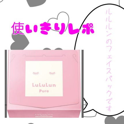 ルルルンピュア エブリーズ/ルルルン/シートマスク・パックを使ったクチコミ(1枚目)