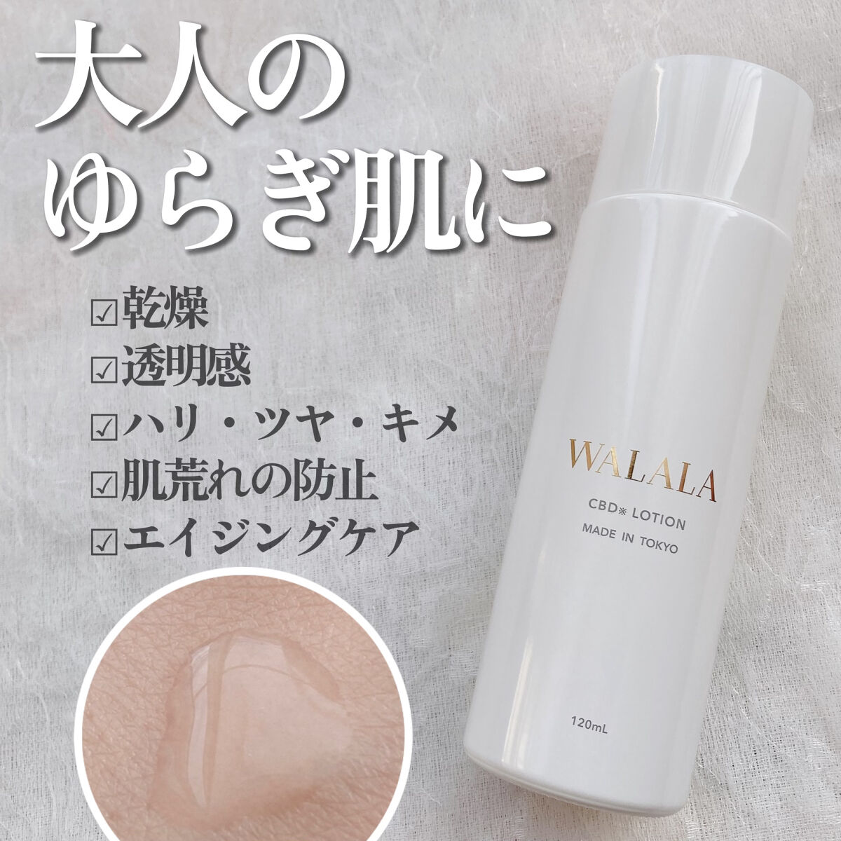 CBD モイストリペアローション/WALALA/化粧水を使ったクチコミ（1枚目）