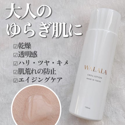 CBD モイストリペアローション/WALALA/化粧水を使ったクチコミ(1枚目)