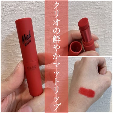 マッド マット リップ 03 RED SUPREME/CLIO/口紅を使ったクチコミ（1枚目）