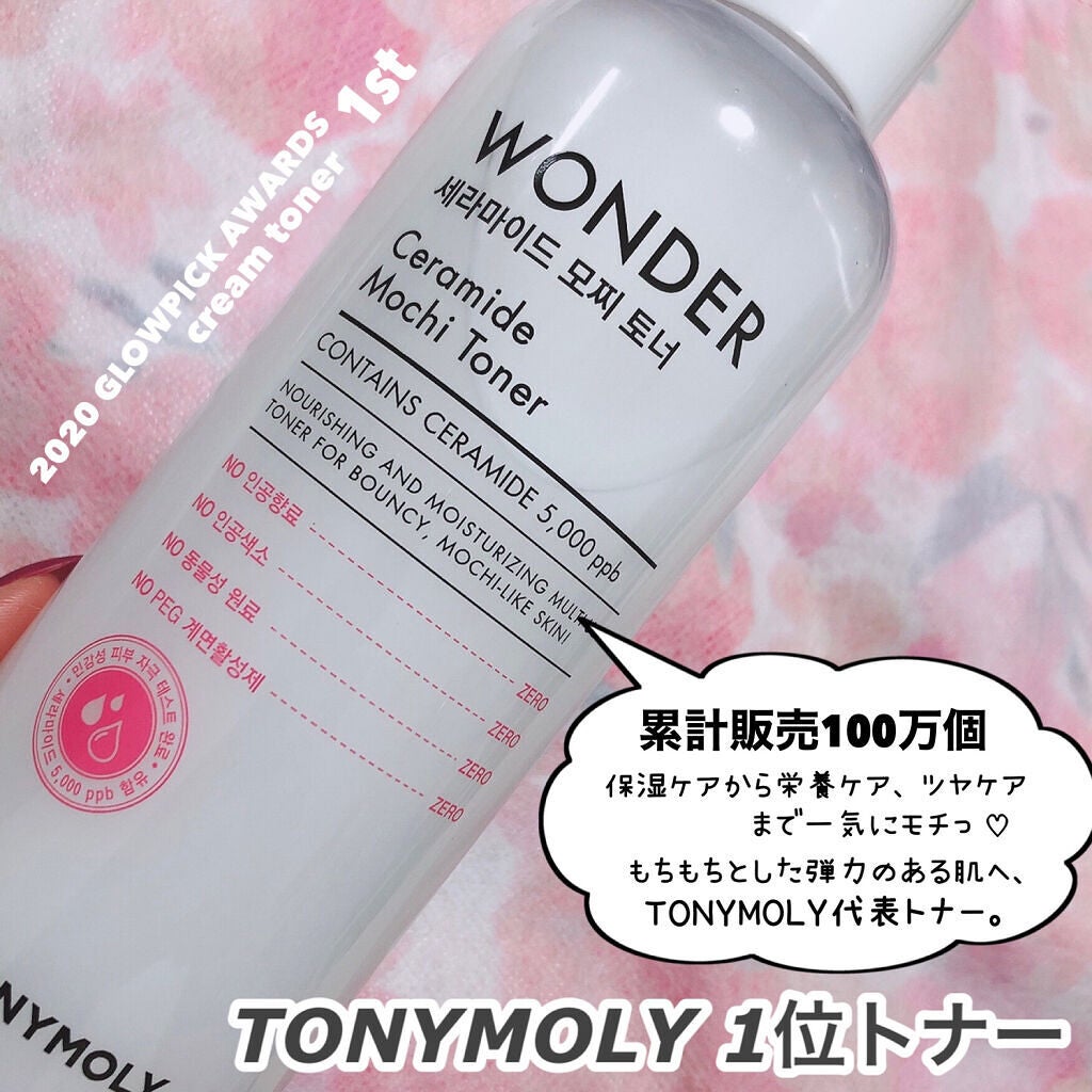 Wonder Ceramide Mochi Toner(トニーモリーワンダーCモチトナー)/TONYMOLY/化粧水を使ったクチコミ(2枚目)