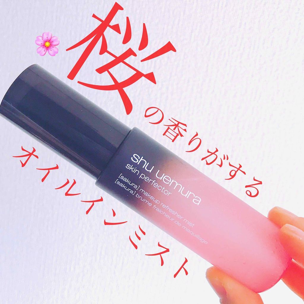 パーフェクターミスト/shu uemura/ミスト状化粧水を使ったクチコミ(1枚目)