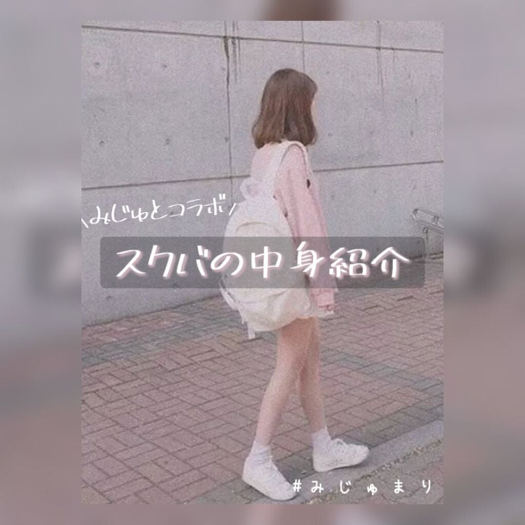 ま り on LIPS 「⋆⸜みじゅとコラボ! スクバの中身紹介⸝⋆ア ニ ョ ハ セ ..」(1枚目)