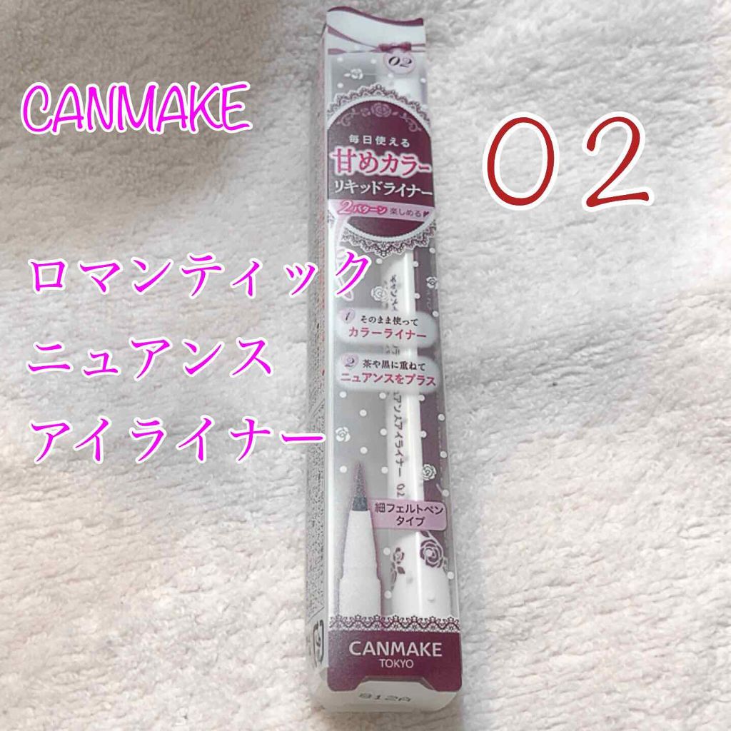 ロマンティックニュアンスアイライナー/キャンメイク/リキッドアイライナーを使ったクチコミ（1枚目）