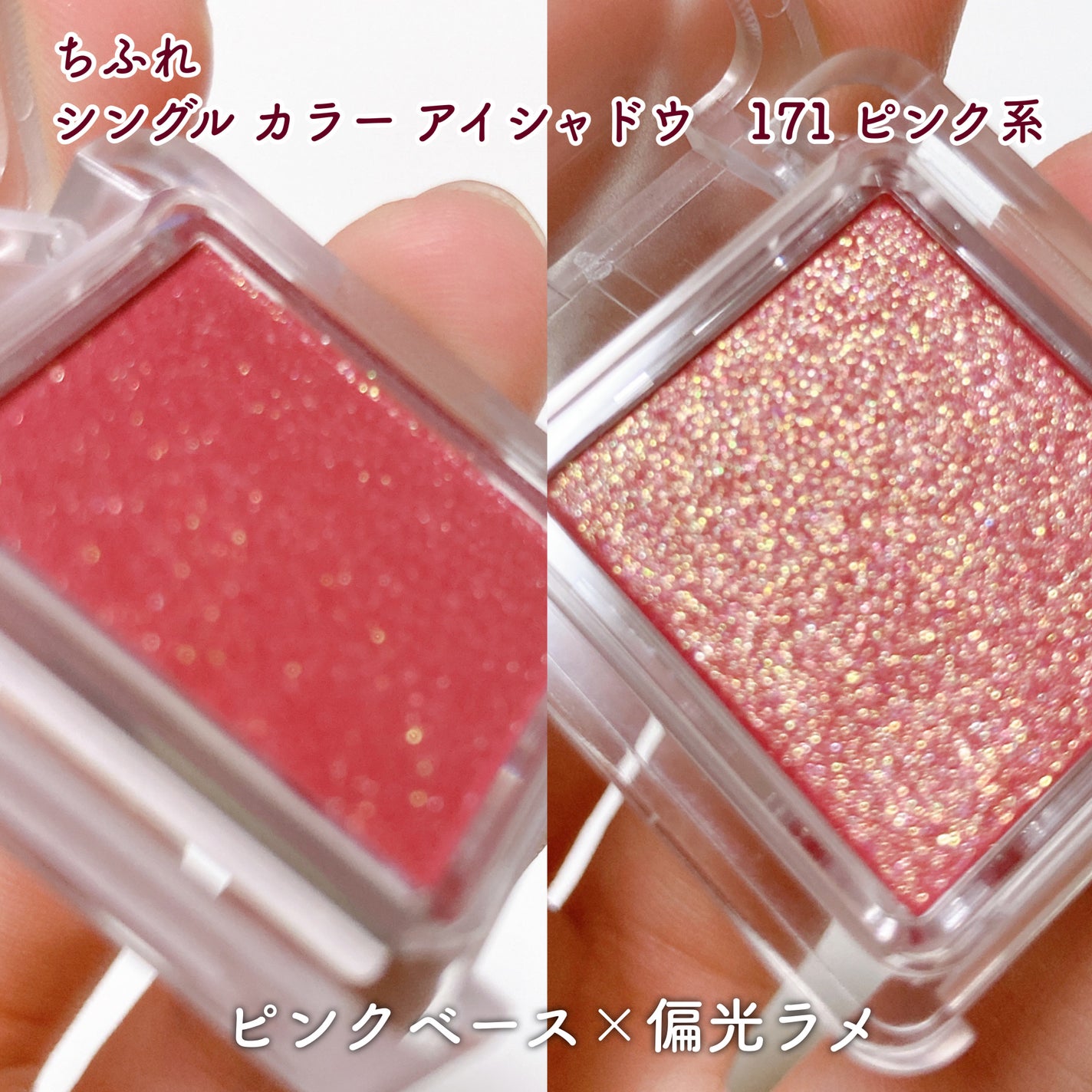 シングル カラー アイシャドウ/ちふれ/単色アイシャドウを使ったクチコミ(3枚目)